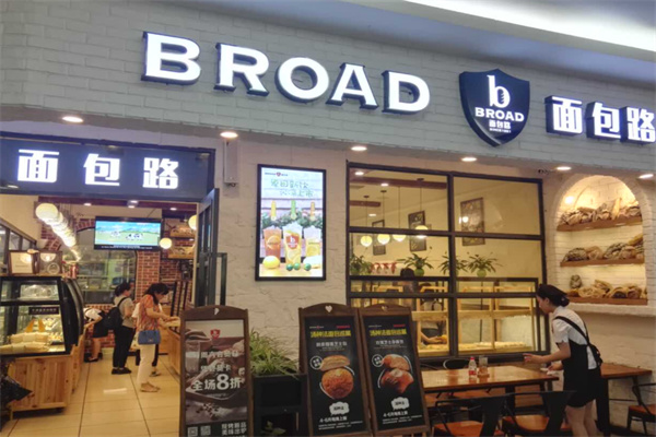 BROAD面包路