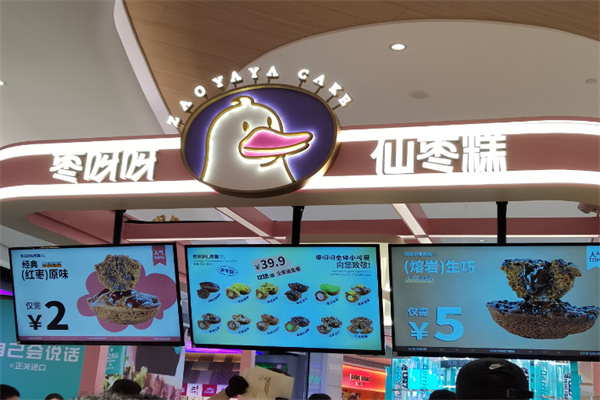 枣呀呀仙枣糕 枣呀呀仙枣糕