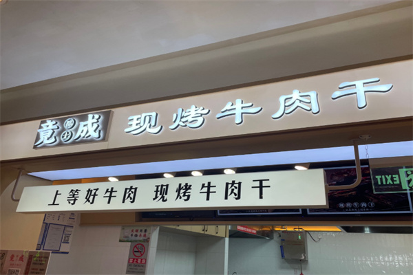 都士竟成 都士竟成