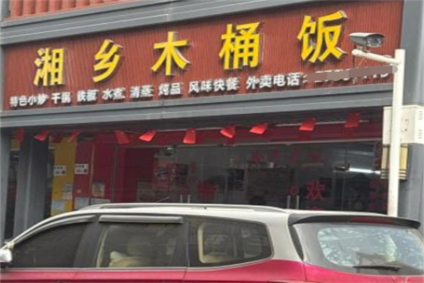 湘乡木桶饭 湘乡木桶饭