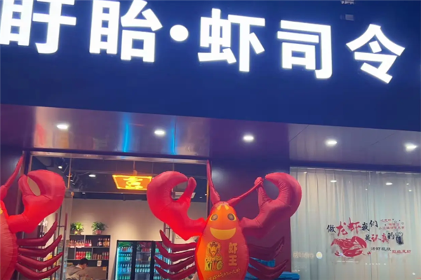 虾司令龙虾 虾司令龙虾