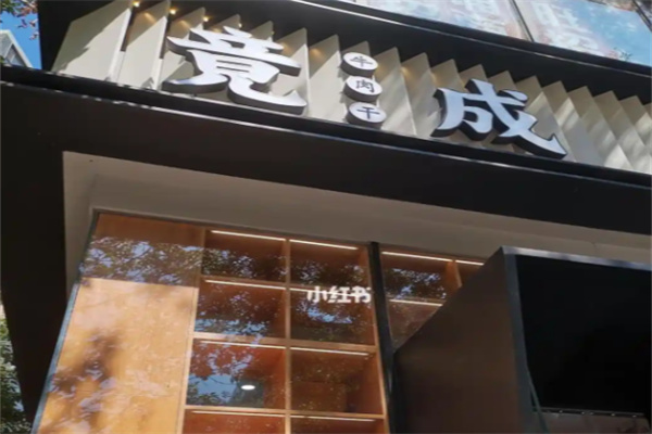 都士竟成 都士竟成