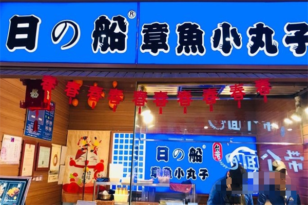 日の船章鱼小丸子