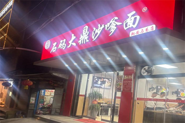 石码大鼎沙嗲面 石码大鼎沙嗲面