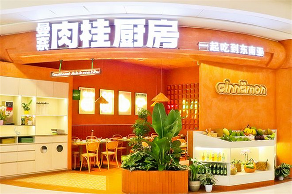 肉桂厨房CINNAMON