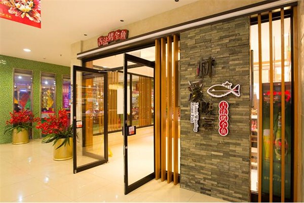 林溪晚亭古法烤全鱼 林溪晚亭古法烤全鱼