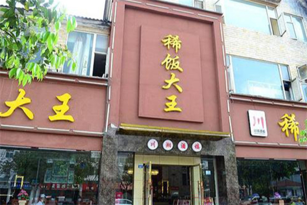 稀饭大王 稀饭大王