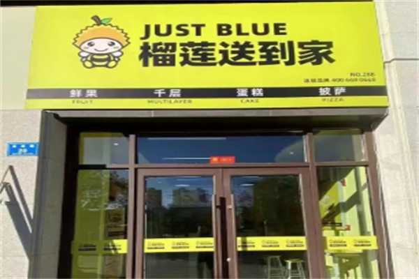 JUST BLUE 榴莲送到家 JUST BLUE 榴莲送到家