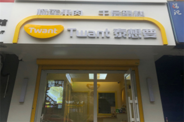 泰想要榴莲千层 泰想要榴莲千层