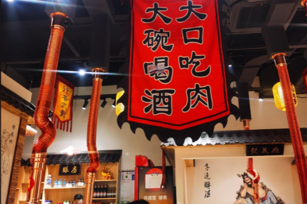 袁家水泊·水浒烤肉 袁家水泊·水浒烤肉