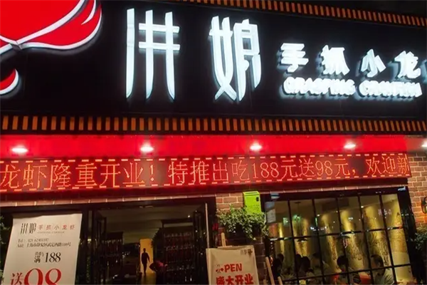 洪娘手抓小龙虾 洪娘手抓小龙虾