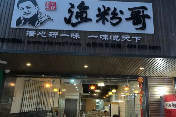 渔粉哥五谷渔粉 渔粉哥五谷渔粉