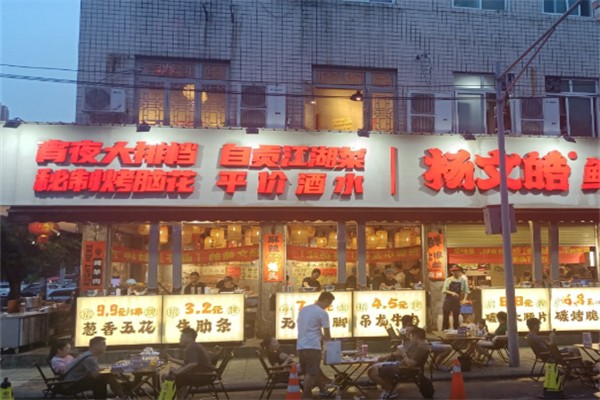 杨文皓烤脑花 杨文皓烤脑花