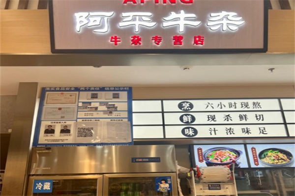 阿平牛杂 阿平牛杂