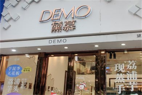 DEMO黛慕蛋糕
