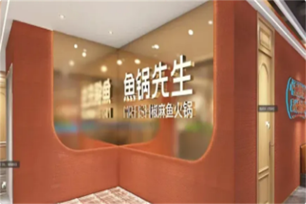 鱼锅先生 鱼锅先生