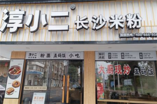 淳小二长沙米粉
