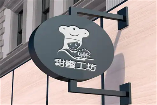 甜蜜工坊
