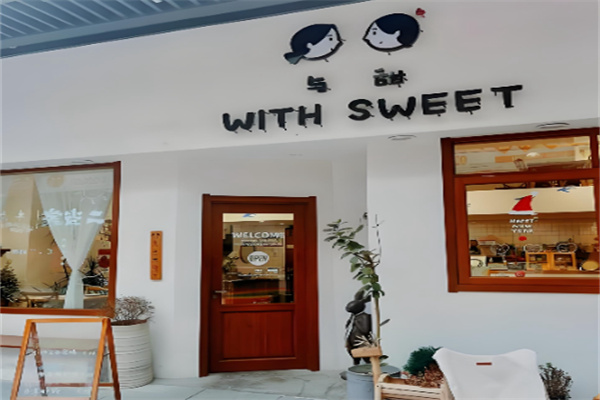 与甜WITHSWEET