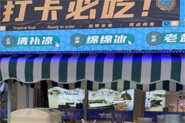 琼捌炒冰