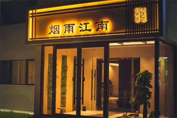 烟雨江南 烟雨江南