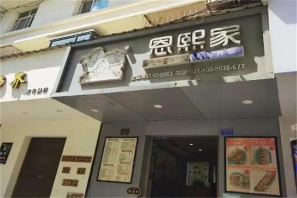 恩熙家寿司 恩熙家寿司