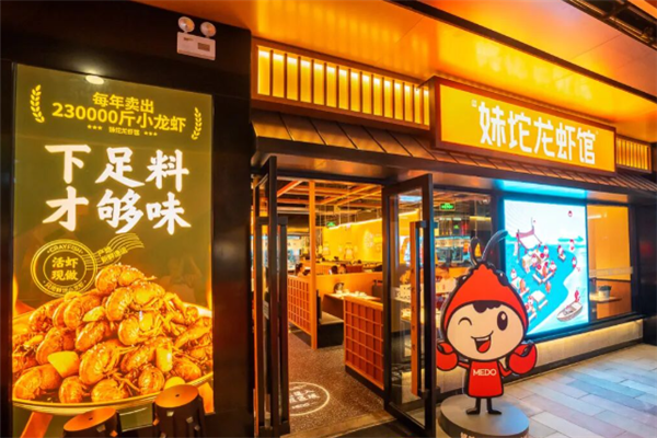 妹坨龙虾馆