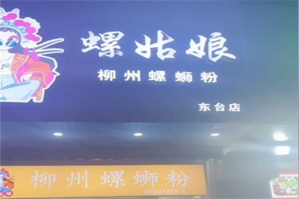 螺姑娘螺蛳粉