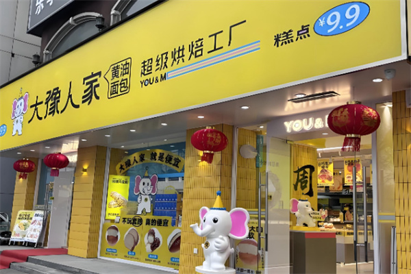 大豫人家 大豫人家