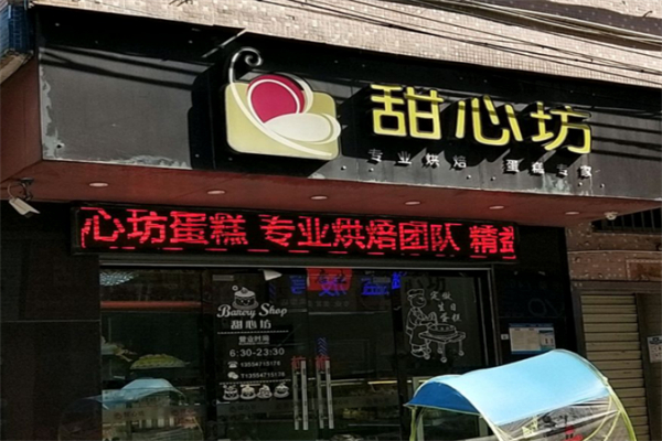 甜心坊