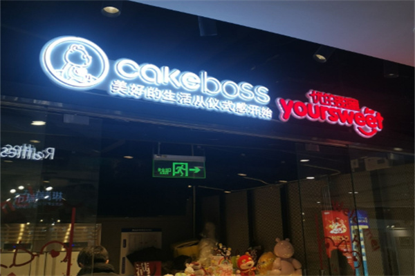 CAKEBOSS蛋糕老板