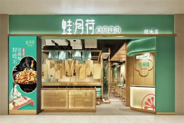 蛙月荷•紫苏牛蛙 蛙月荷•紫苏牛蛙