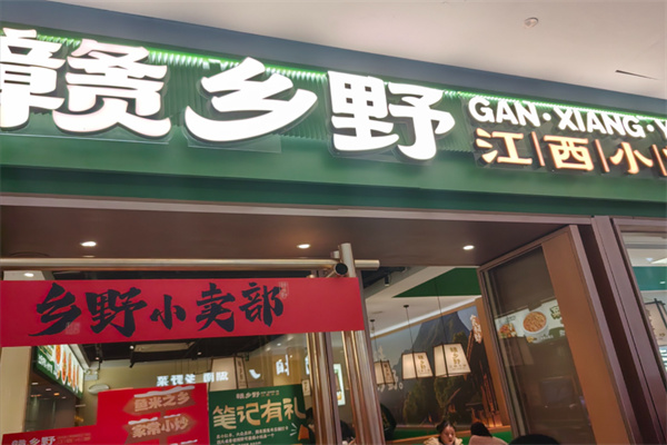 赣乡野江西小炒