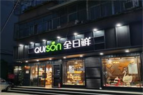 全日鲜蛋糕 全日鲜蛋糕