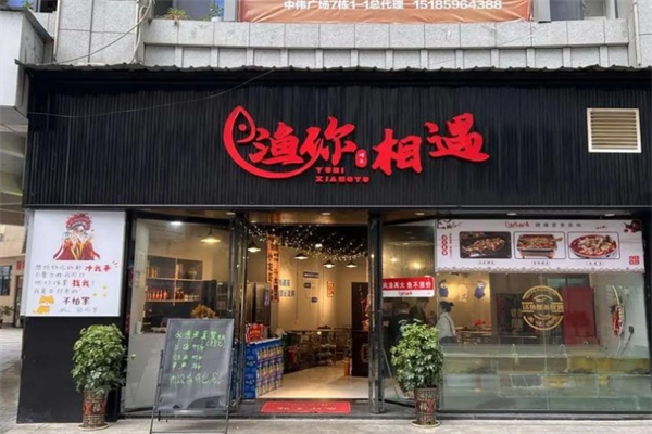 渔你相遇 渔你相遇