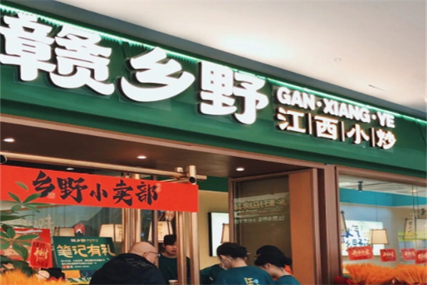 赣乡野江西小炒