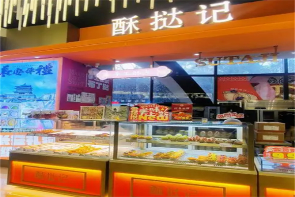 酥挞记中式糕点