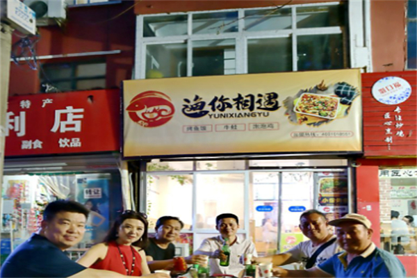 渔你相遇 渔你相遇