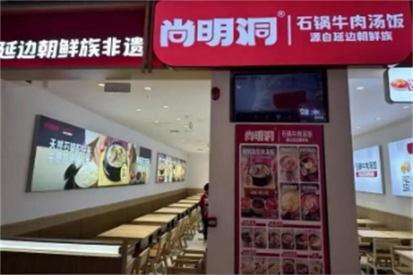 尚明洞石锅牛肉汤饭 尚明洞石锅牛肉汤饭