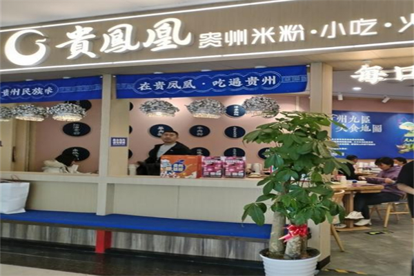 贵凤凰贵州米粉 贵凤凰贵州米粉
