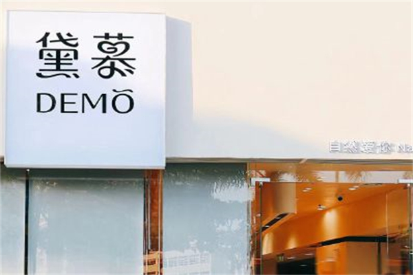 DEMO黛慕蛋糕