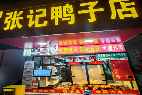 张记手撕烤鸭