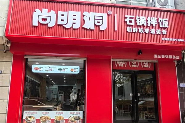 尚明洞石锅牛肉汤饭 尚明洞石锅牛肉汤饭