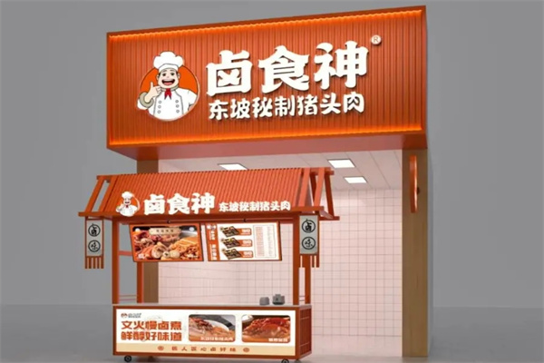 卤食神
