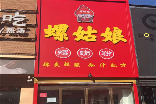 螺姑娘螺蛳粉