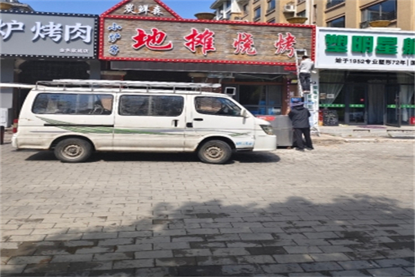 小炉子地摊烧烤