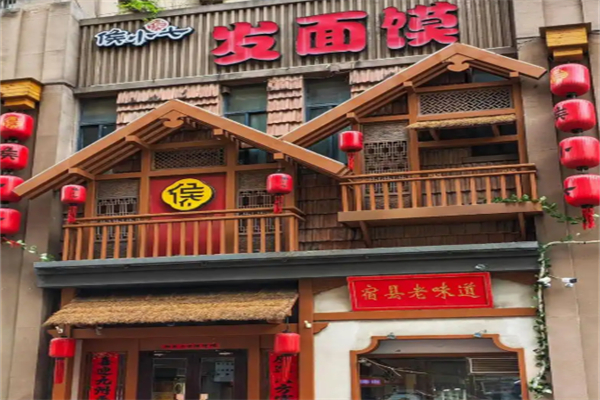 侯小七发面馍
