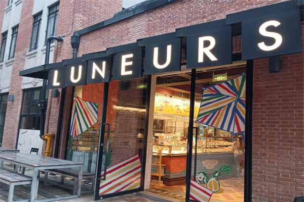 LUNEURS月乐诗·烘焙甜品 LUNEURS月乐诗·烘焙甜品