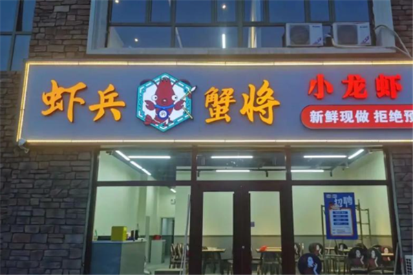 虾兵蟹将小龙虾 虾兵蟹将小龙虾
