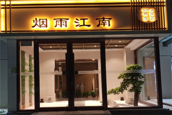 烟雨江南 烟雨江南